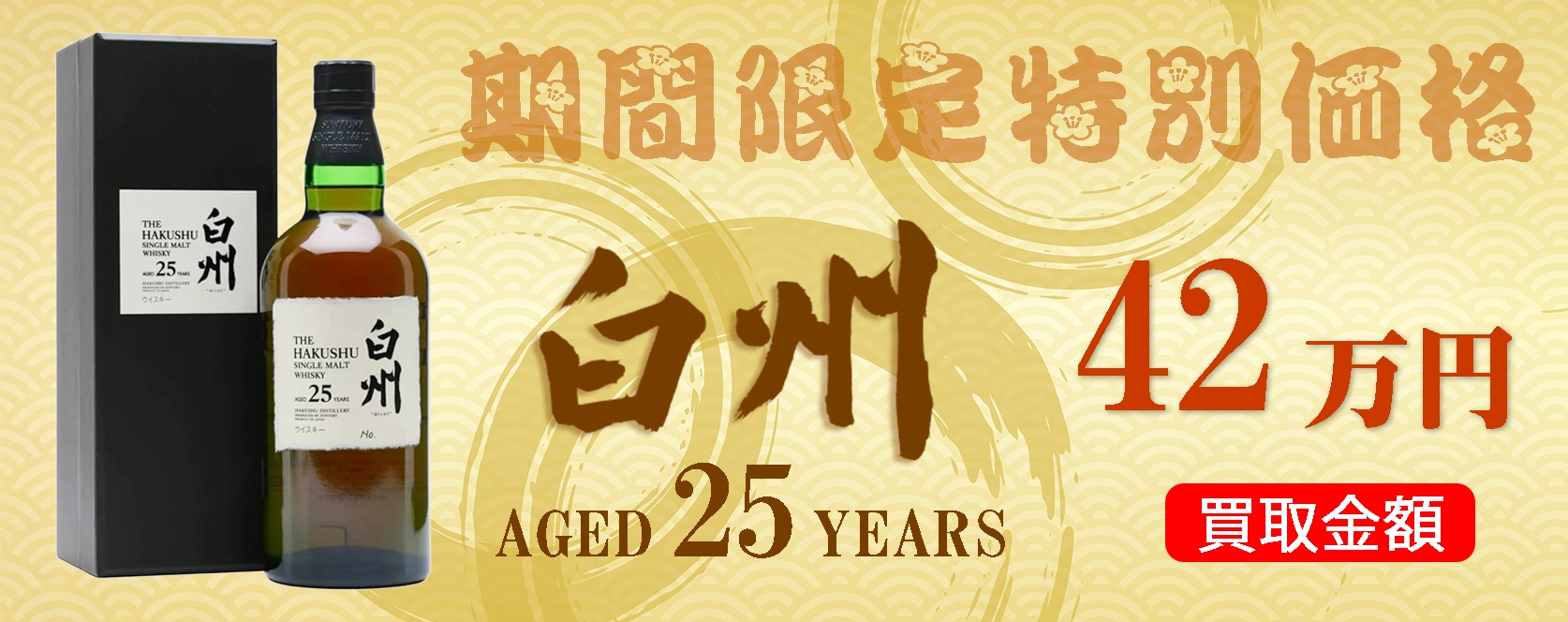 買取金額大幅UP